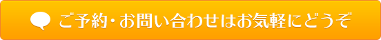 お問い合わせはお気軽にどうぞ：東京都港区白金台　高輪台駅より徒歩1分　